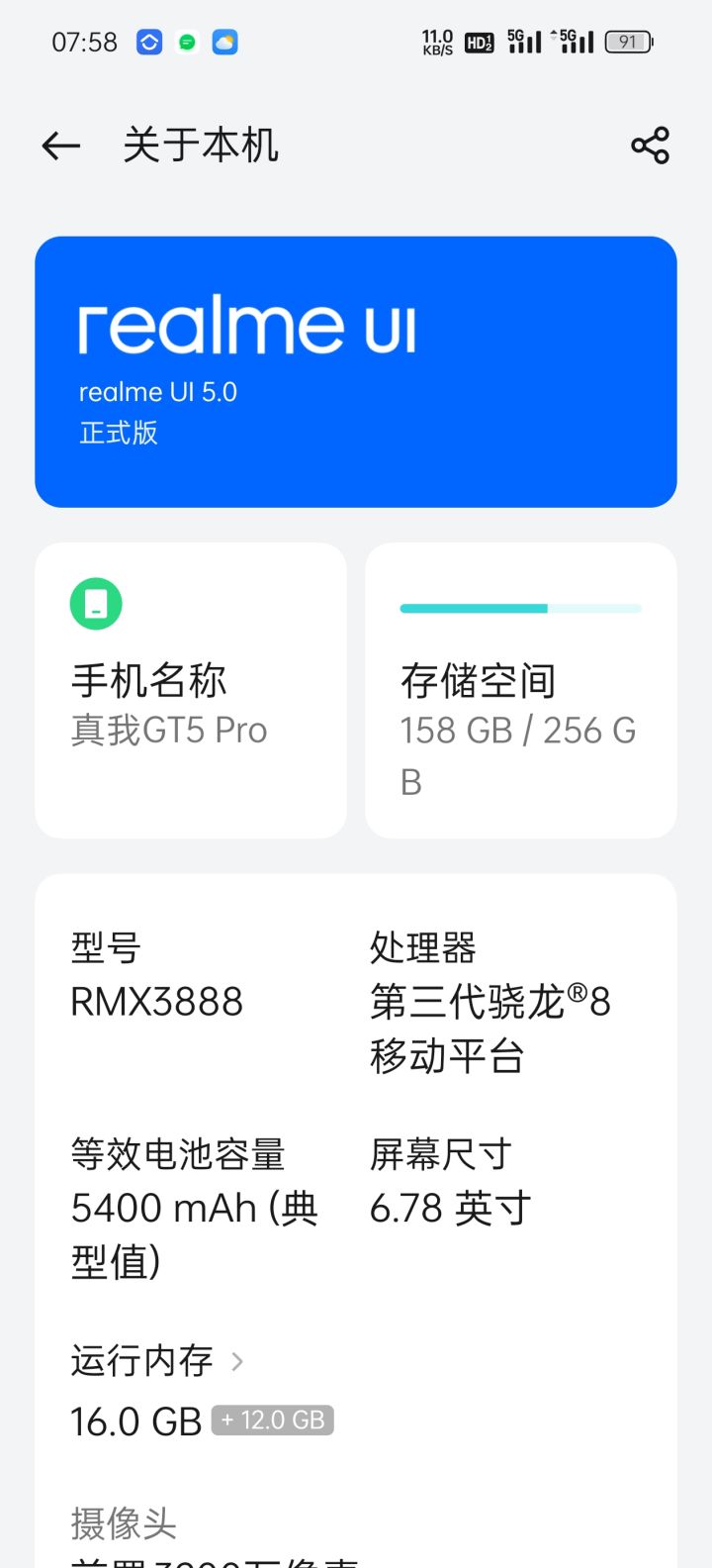 真我手机优化截图