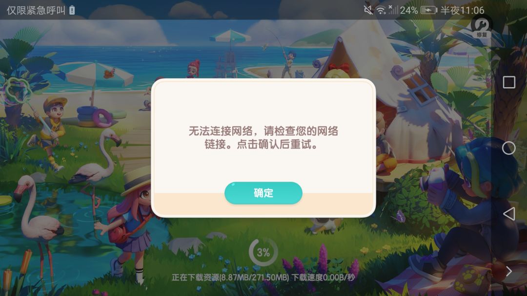 我网络明明满格的呀!满的呀! 1