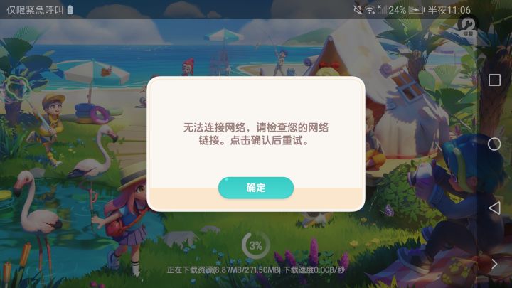 我网络明明满格的呀！满的呀！截图
