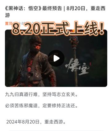 国产首款3A大作❗️黑神话：悟空即将上线