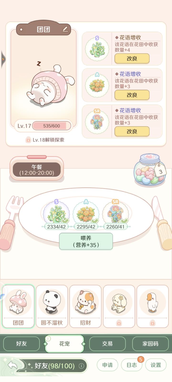 不要升18级截图