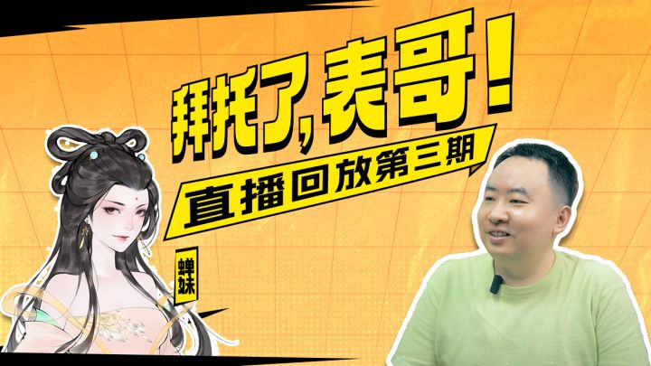 「直播回放」第三回：曹操濮阳突重围 表哥现场解谜题截图