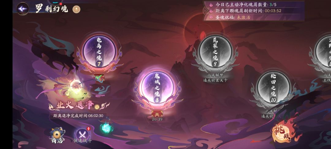 罗刹幻境 2