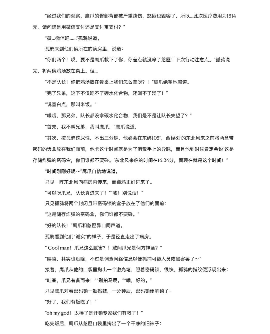 【SS18创作】赛季故事《SMSF：征途》第③幕 3