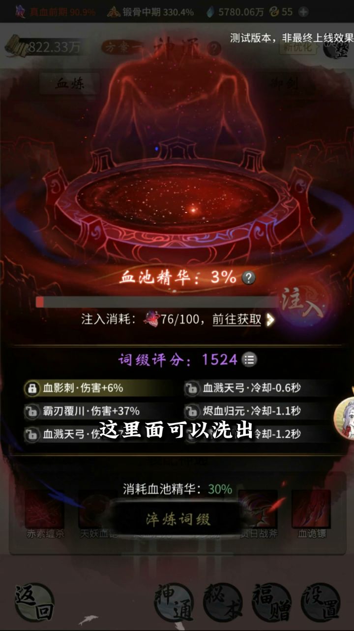 血修新系统血池淬炼，可以增加神通伤害和冷却时间截图