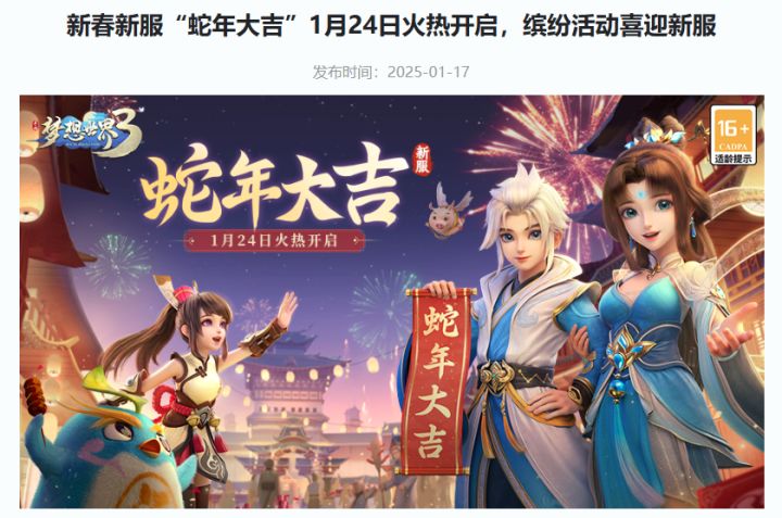 话说今年春节会开新服吗?截图