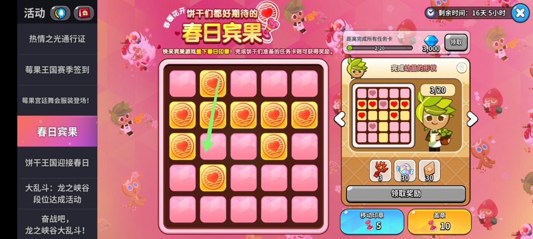 【王国领航员】饼干王国宾果活动攻略 3