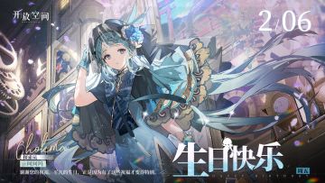 【有奖活动】生日庆贺｜「旅行者-珂珂玛」生日快乐！