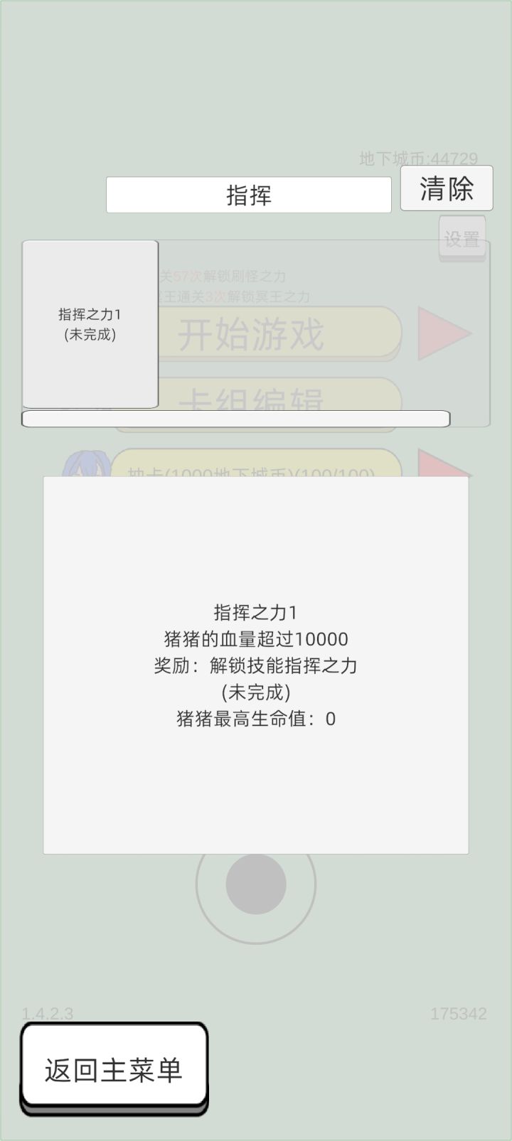 这任务有bug还是猪猪之力和啥产生了bug,每回合都留钱猪猪属性一点不涨截图