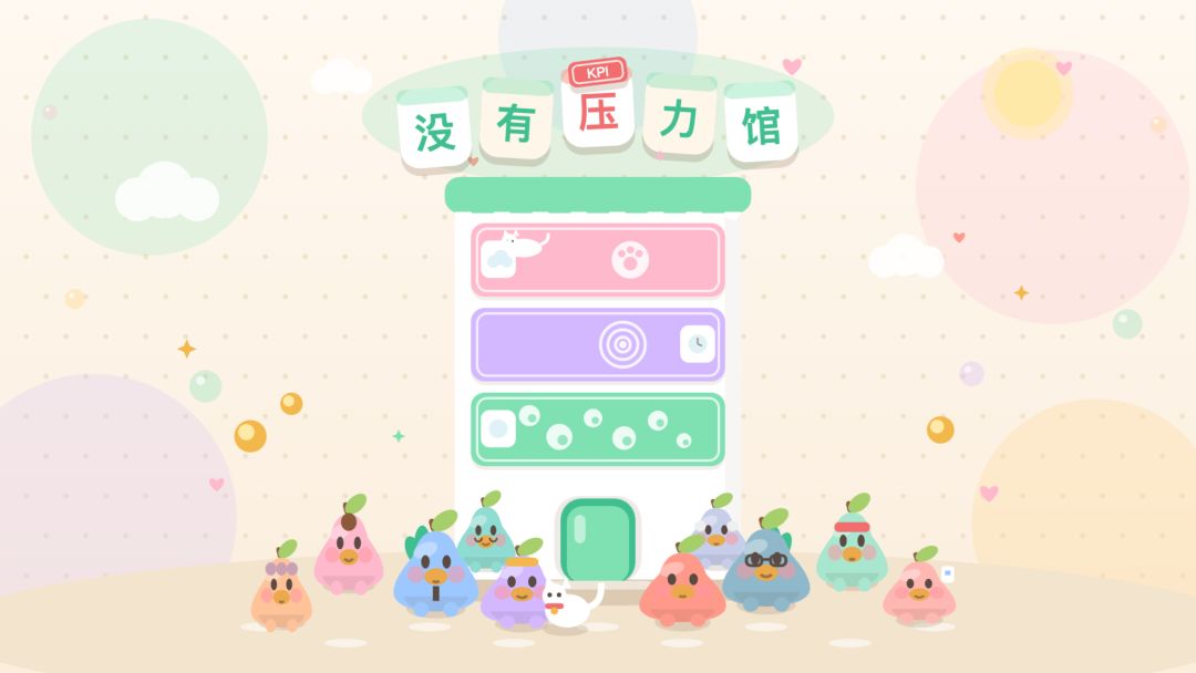 《没有压力馆》这次更新了什么 1