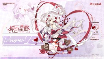 【新增皮肤】心跳时光系列 纯白恋歌-白