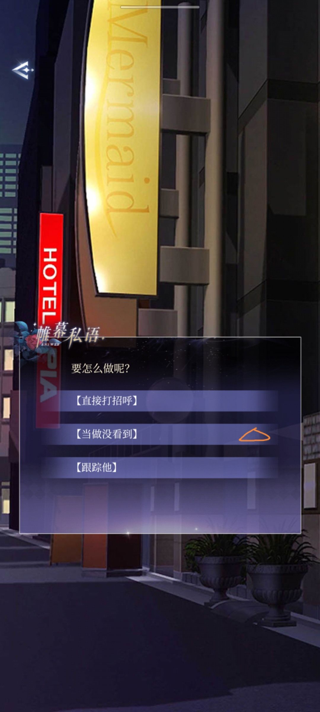 7.25 帷幕私语 1