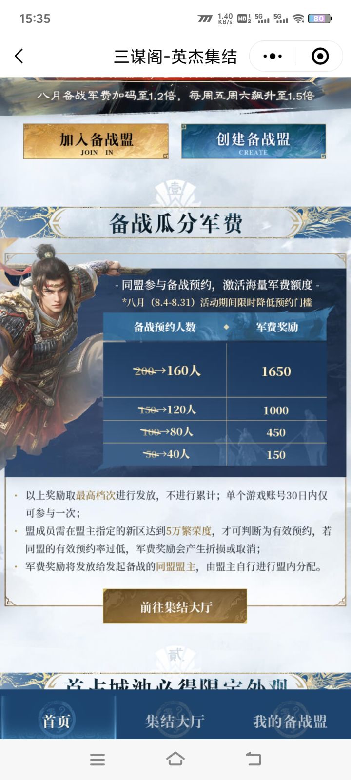 三国谋定天下主题服有没有一起的截图