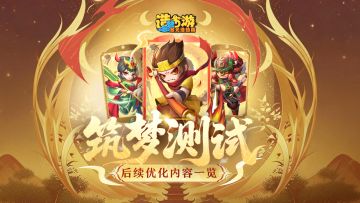 测试公告|「筑梦测试」后续优化内容一览