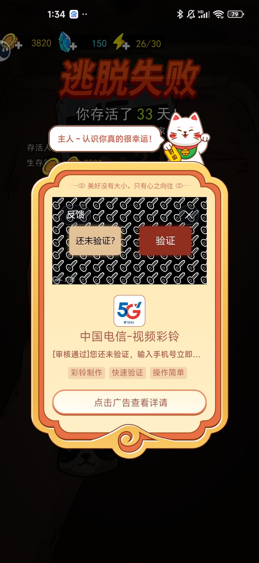 这个广告关不了怎么办? 1