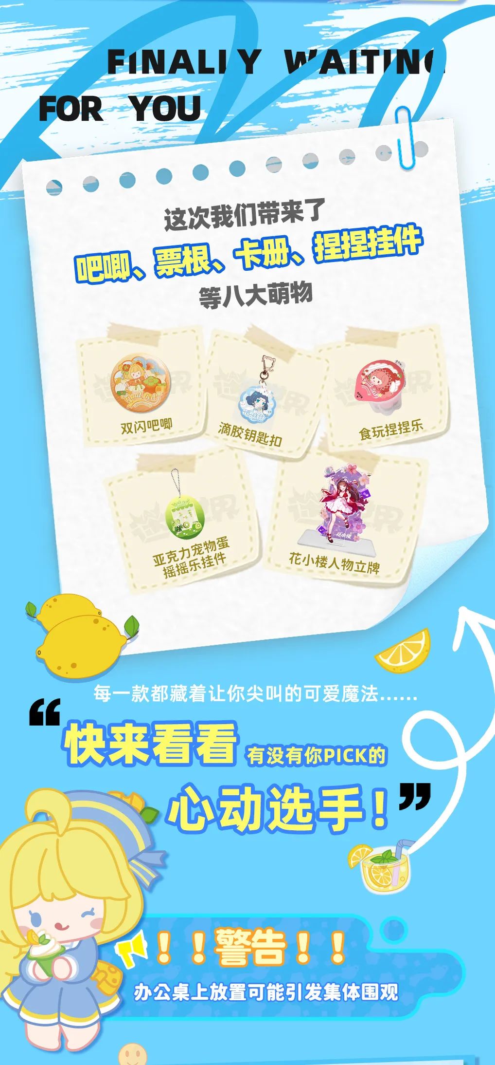 超可爱新周边上线！八大萌物驾到~ 2