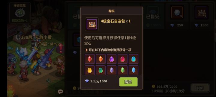 四级自选宝石1500钻石值得买吗截图