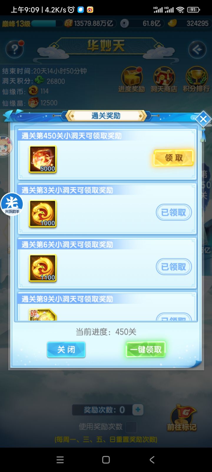 450洞天过了截图
