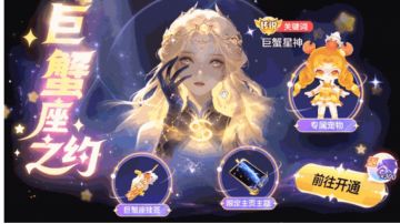 更新公告 | 巨蟹座关键词「巨蟹星神」巨星大逃杀模式同步优化