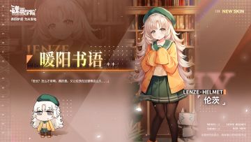 【皮肤上新】暖阳书语丨伦茨