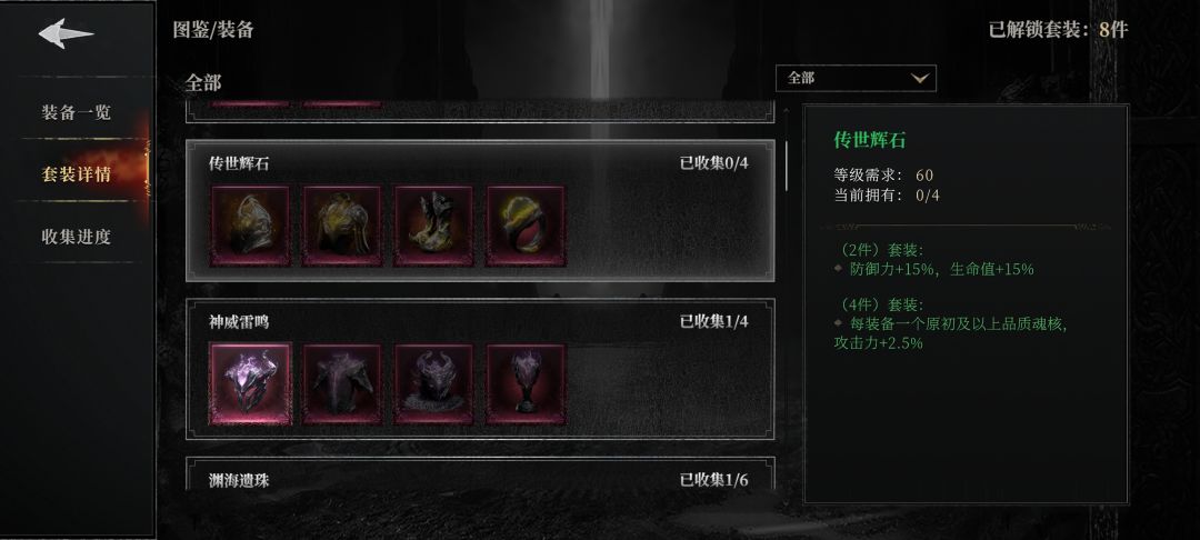 【攻略征集】不朽装备最强组合 2