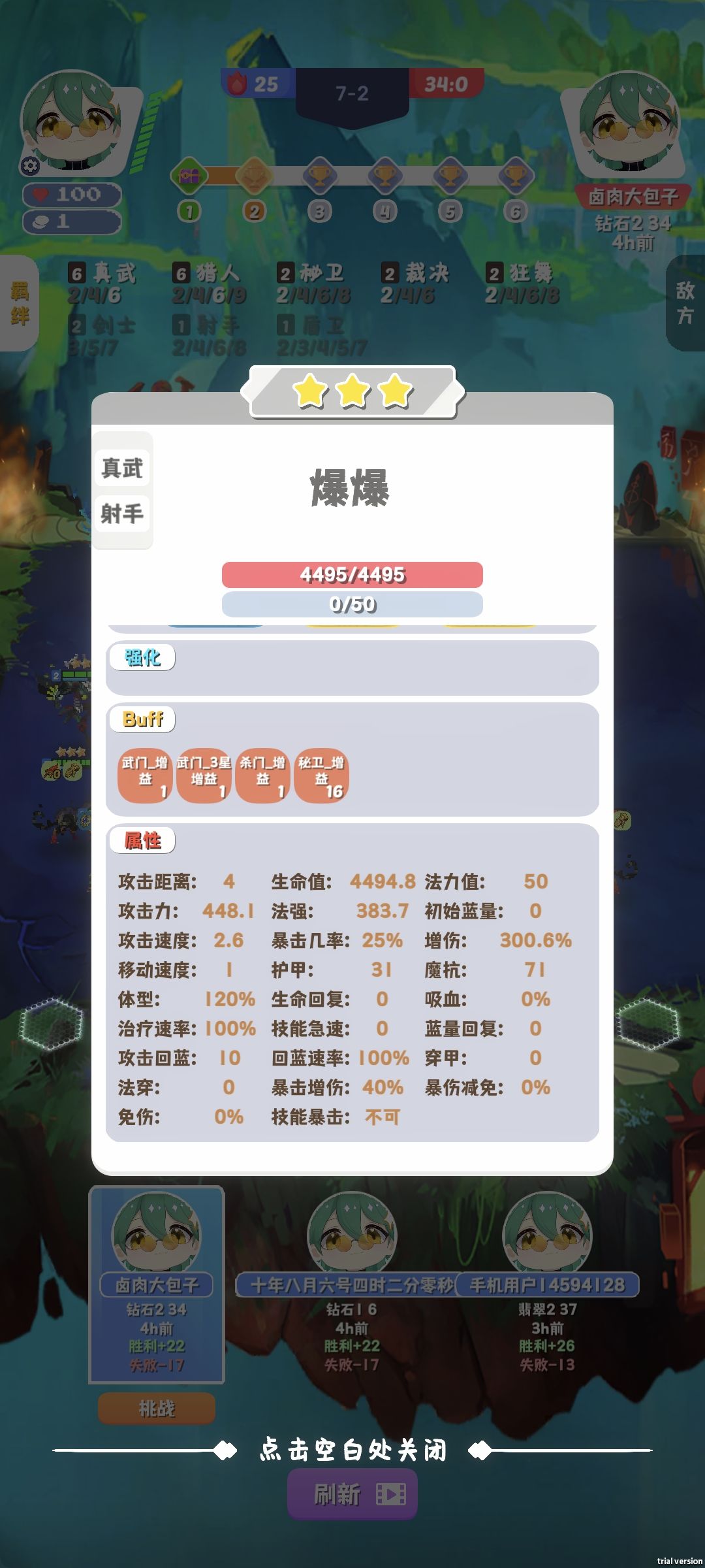 6真武6猎分裂弓的无敌爆爆 2