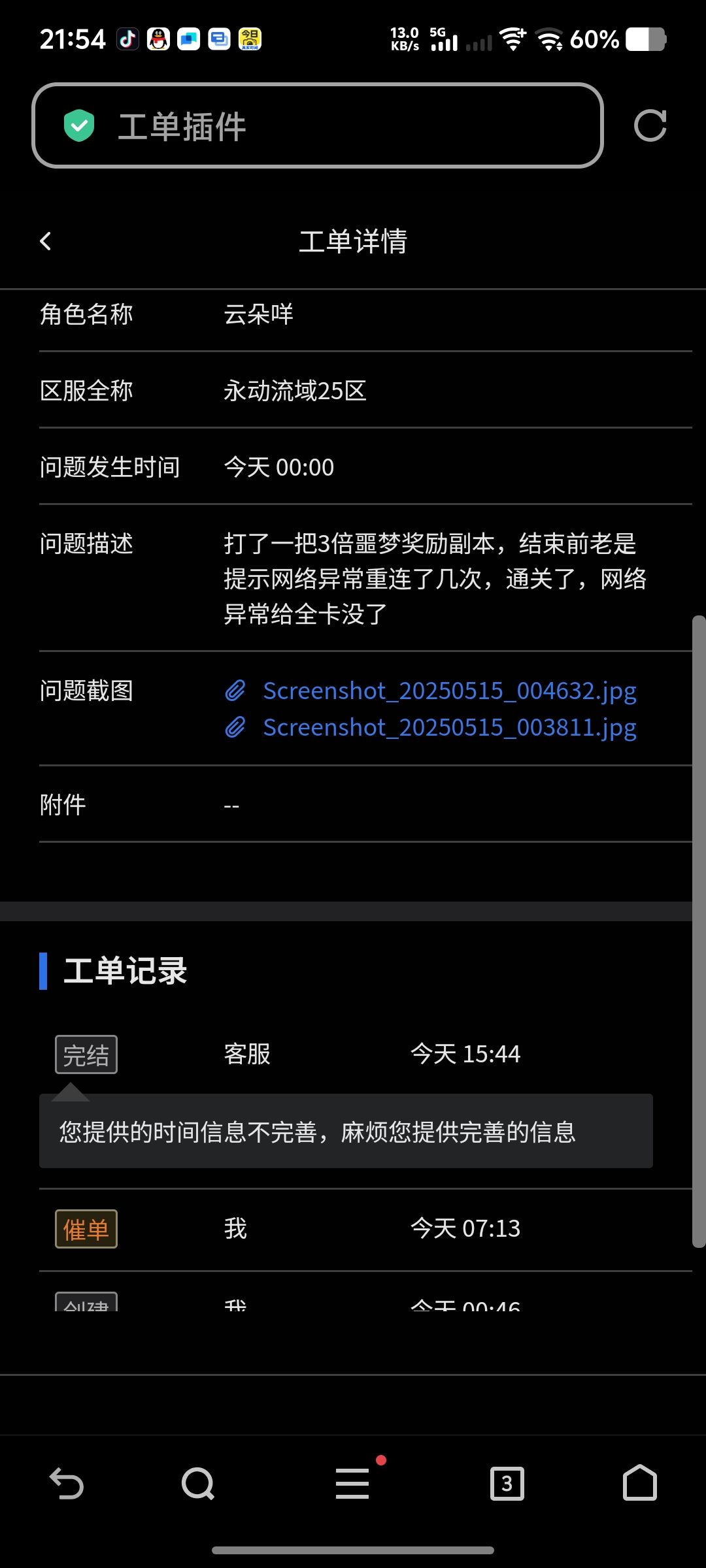 快来当领主人工客服良心工单!!!!! 1