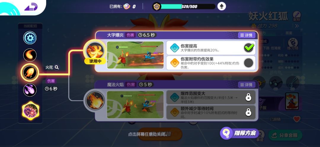 从火狐的技能谈失败的技能缝合 3