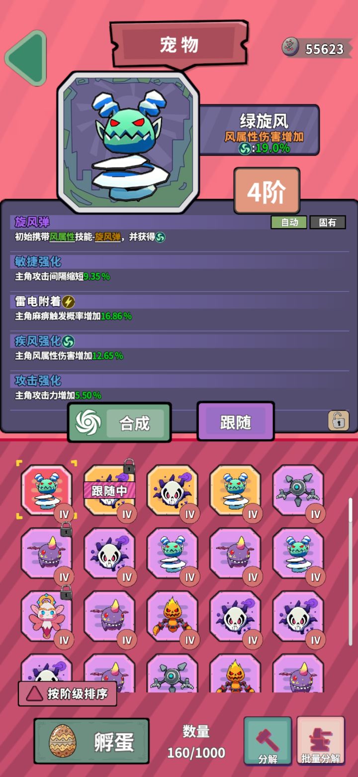 倒霉的红蛋，好不容易属性一致，却是个紫色截图