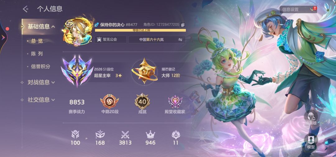 回归猛攻一下午,也是打上去了 2