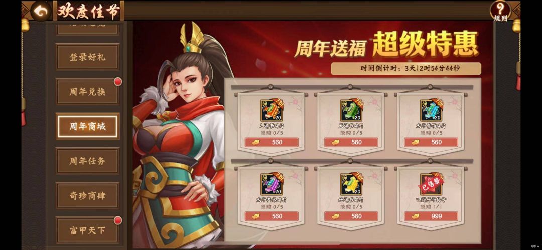 轻松玩转周年庆活动 2