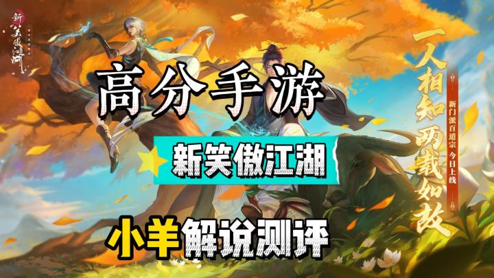 经典手游《新笑傲江湖》可玩性怎么样？截图