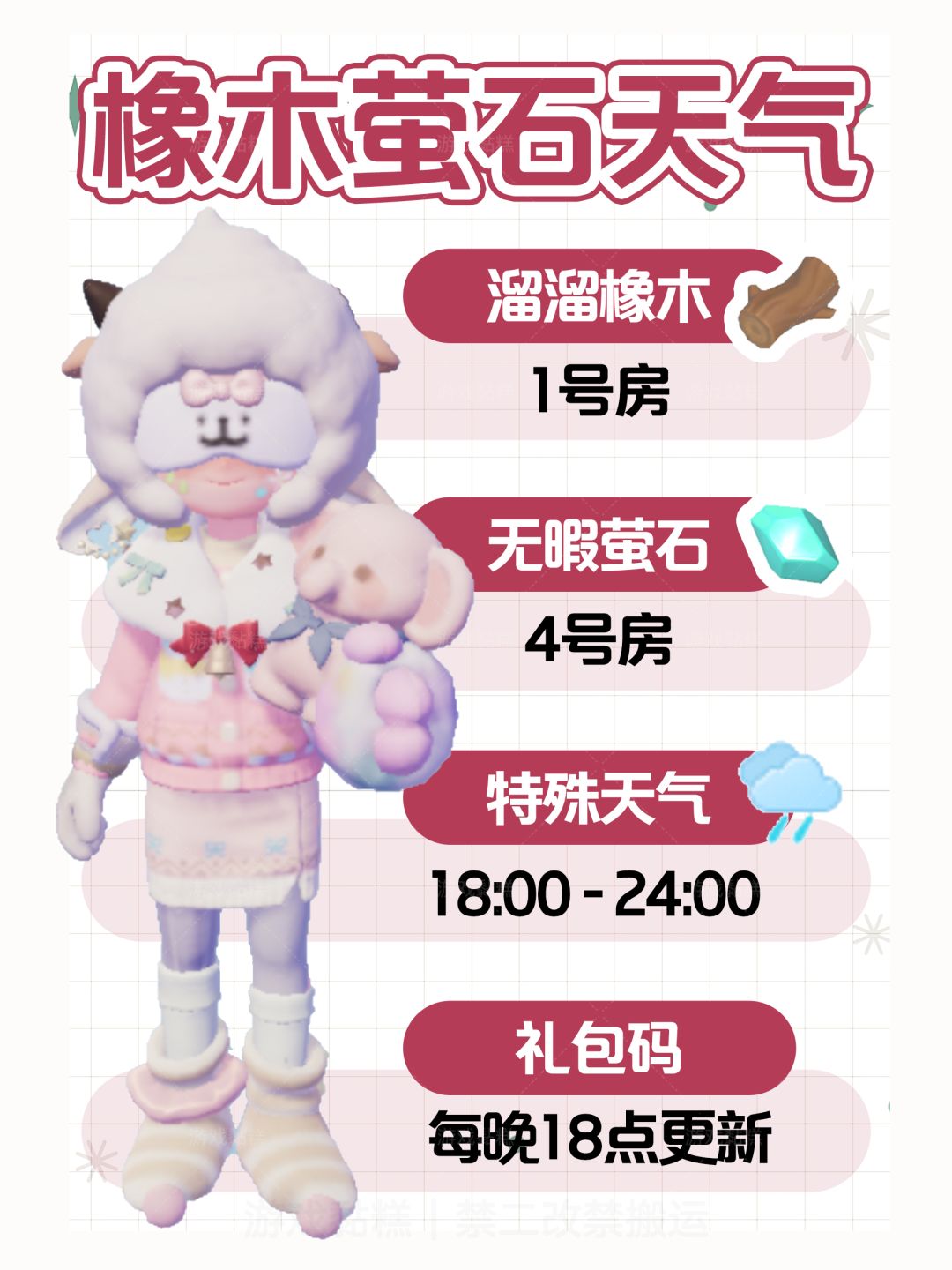 心动小镇2.13｜橡木萤石特殊天气截图