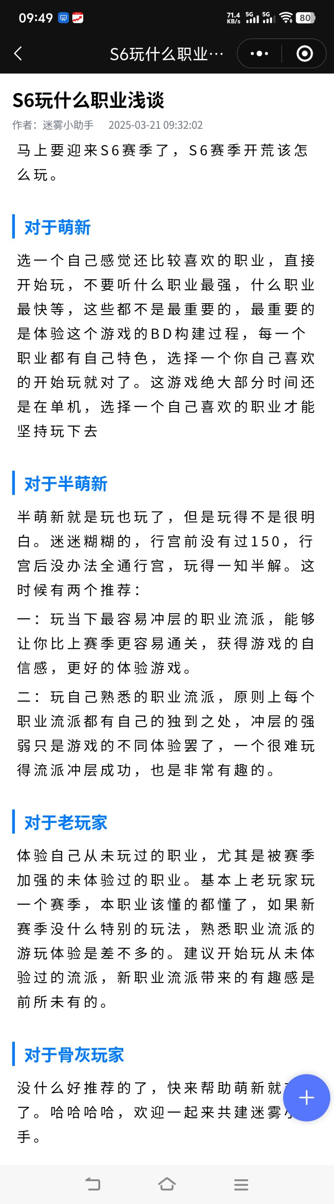 S6新赛季玩什么职业浅谈截图