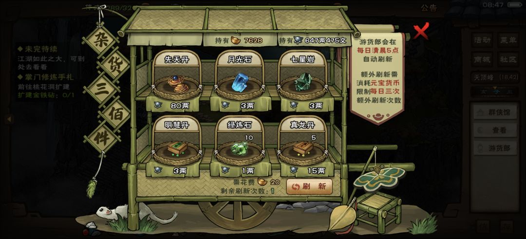 烟雨江湖先天丹 1