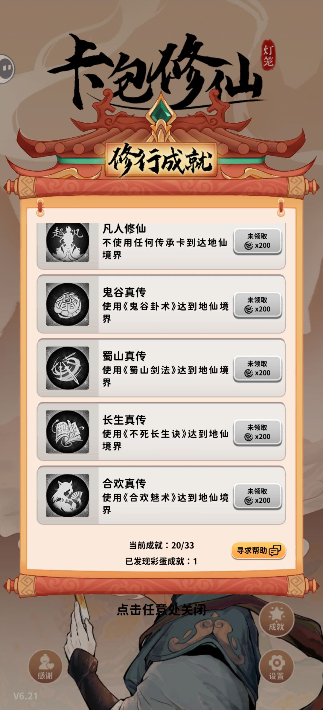 为什么我成就解锁了不给奖励啊 2