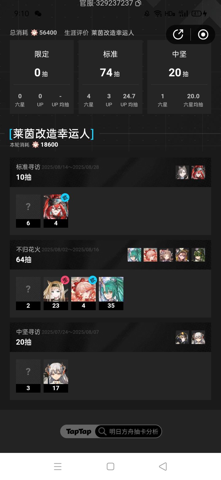 请叫我欧皇截图