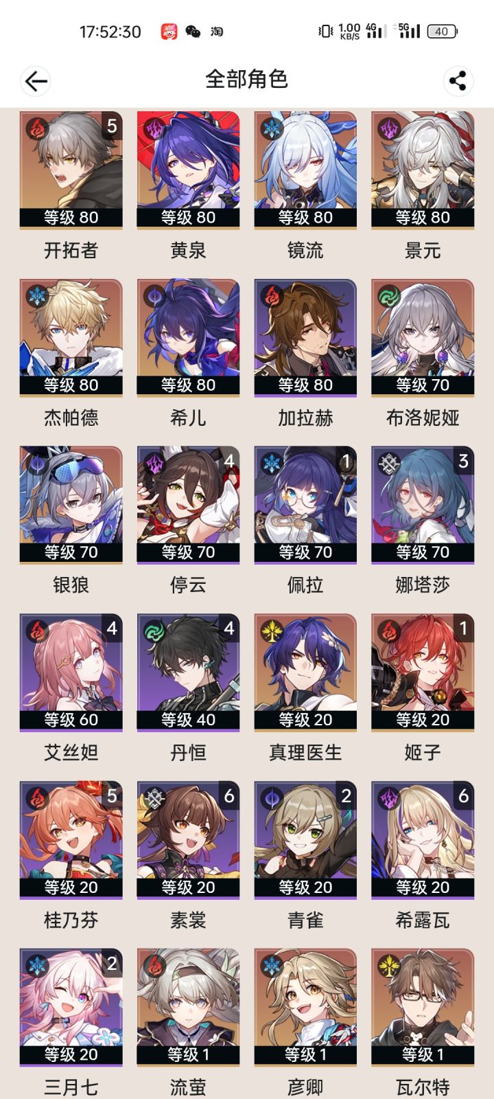 流萤截图