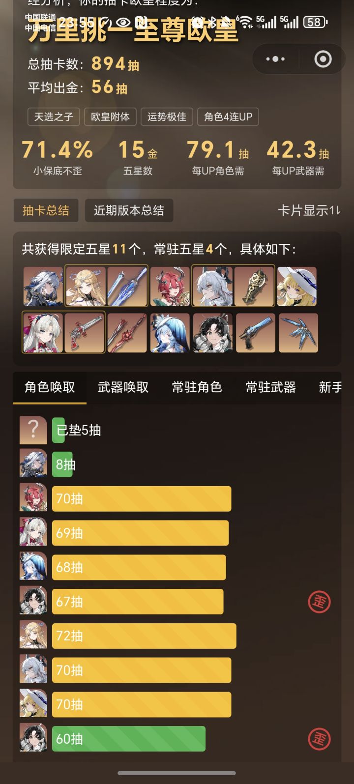 嘉贝强度如何,要不要抽武器截图