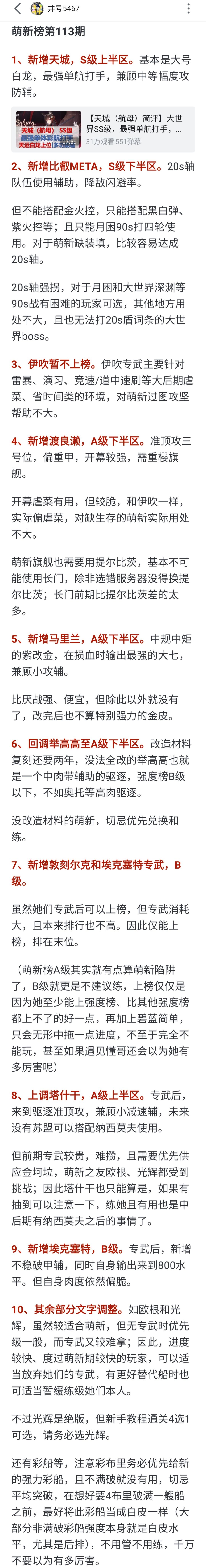又有最新 萌新榜辣，源于b站井号5467截图