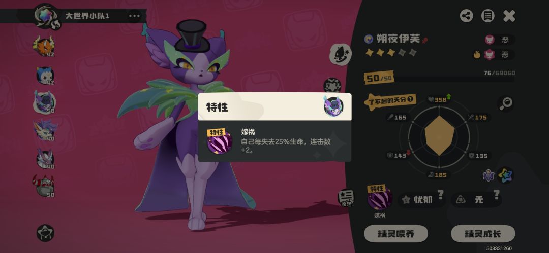 朔夜伊芙特性改了吗? 1