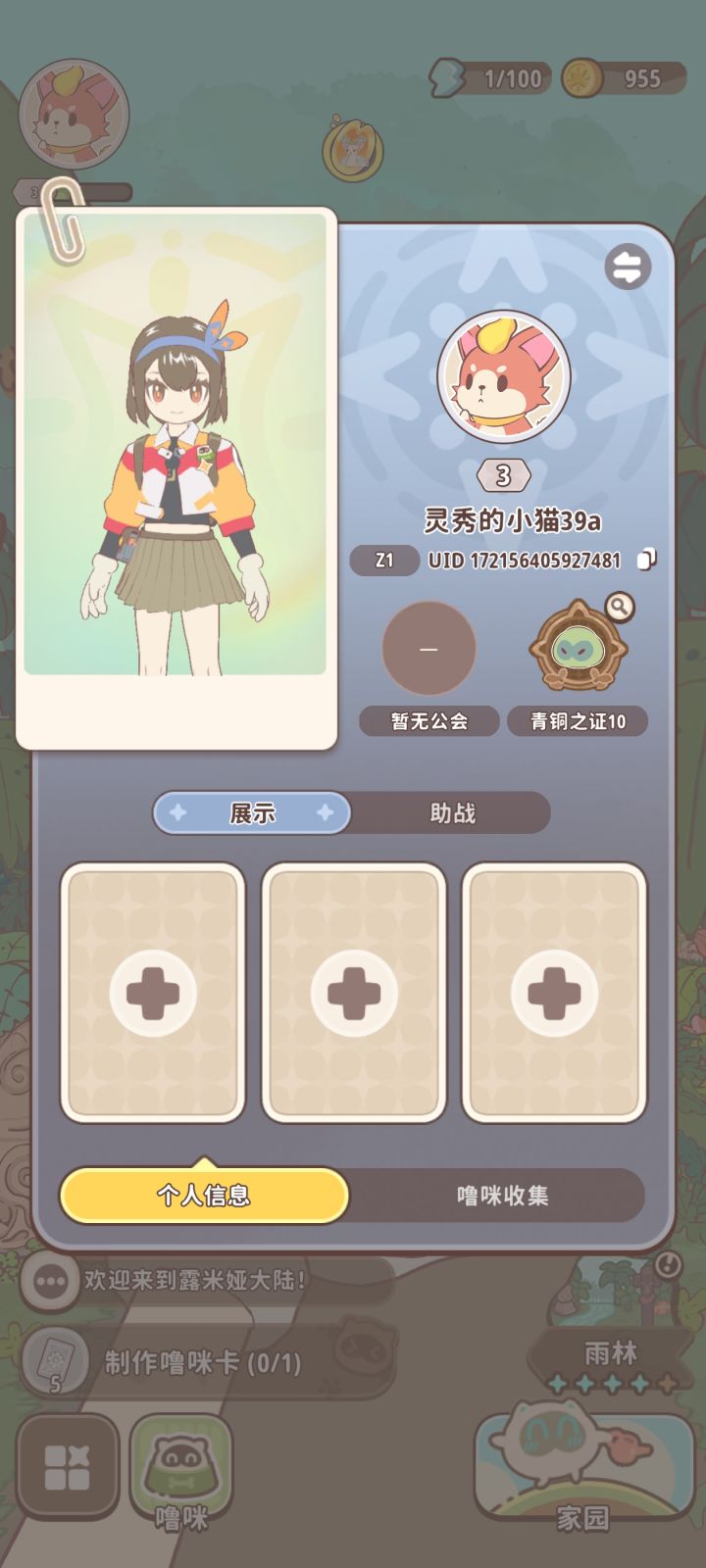 不是这谁啊截图