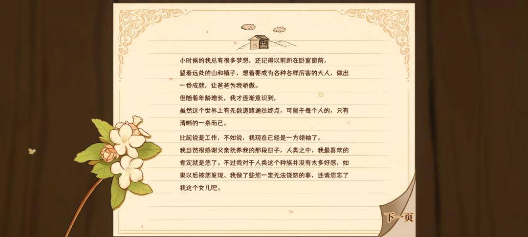 虽然女儿黑暗值爆表……(黑化结局) 2