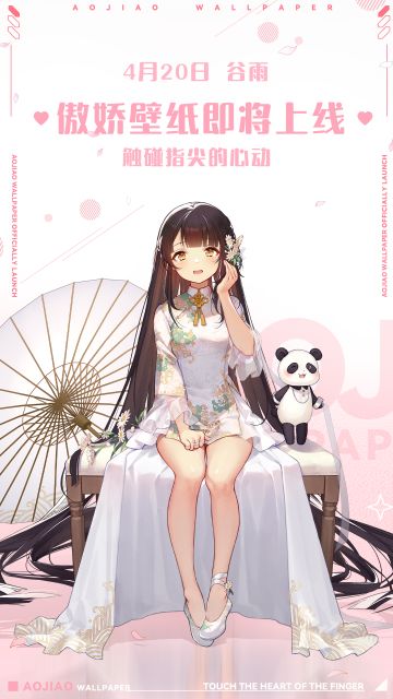 《傲娇壁纸》首发上线，决定！