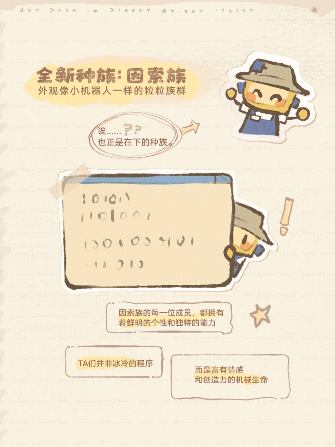 粒粒小人国爆料!新种族+疑似腾讯AI技术 4