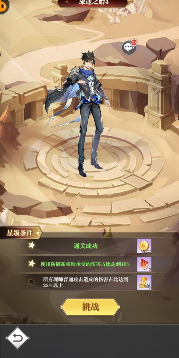 用谁打满星截图