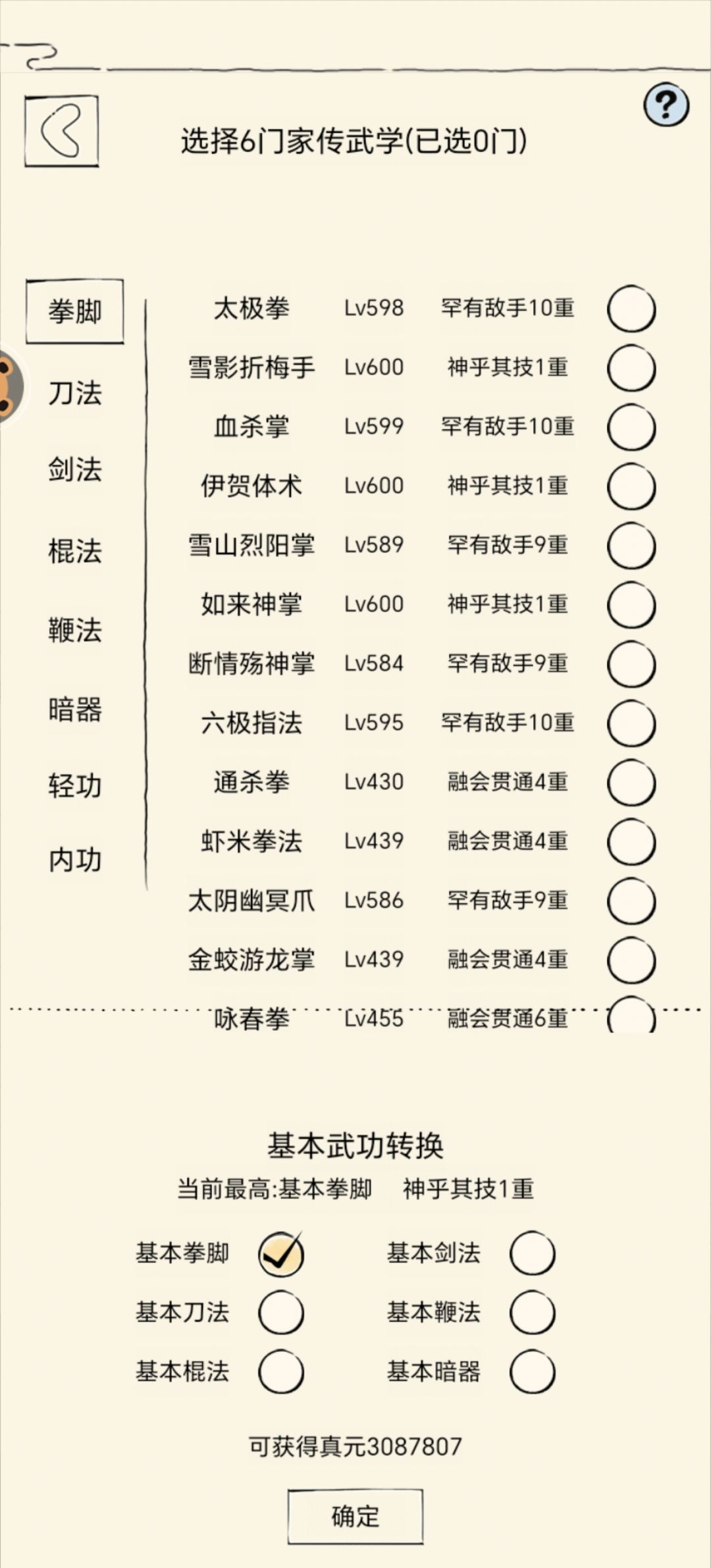 明牌六脉,不恋戏台“冠军”名 3