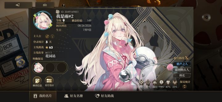 科长们请加好友Ծ ̮ Ծ截图