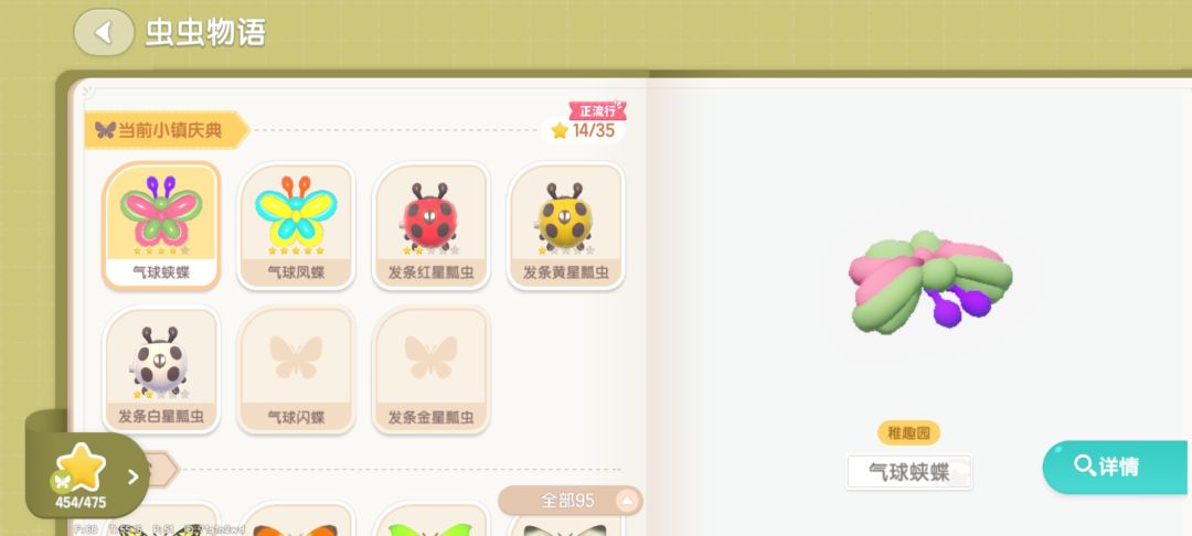 心动小镇这次稚趣园明显提升了肝度 2