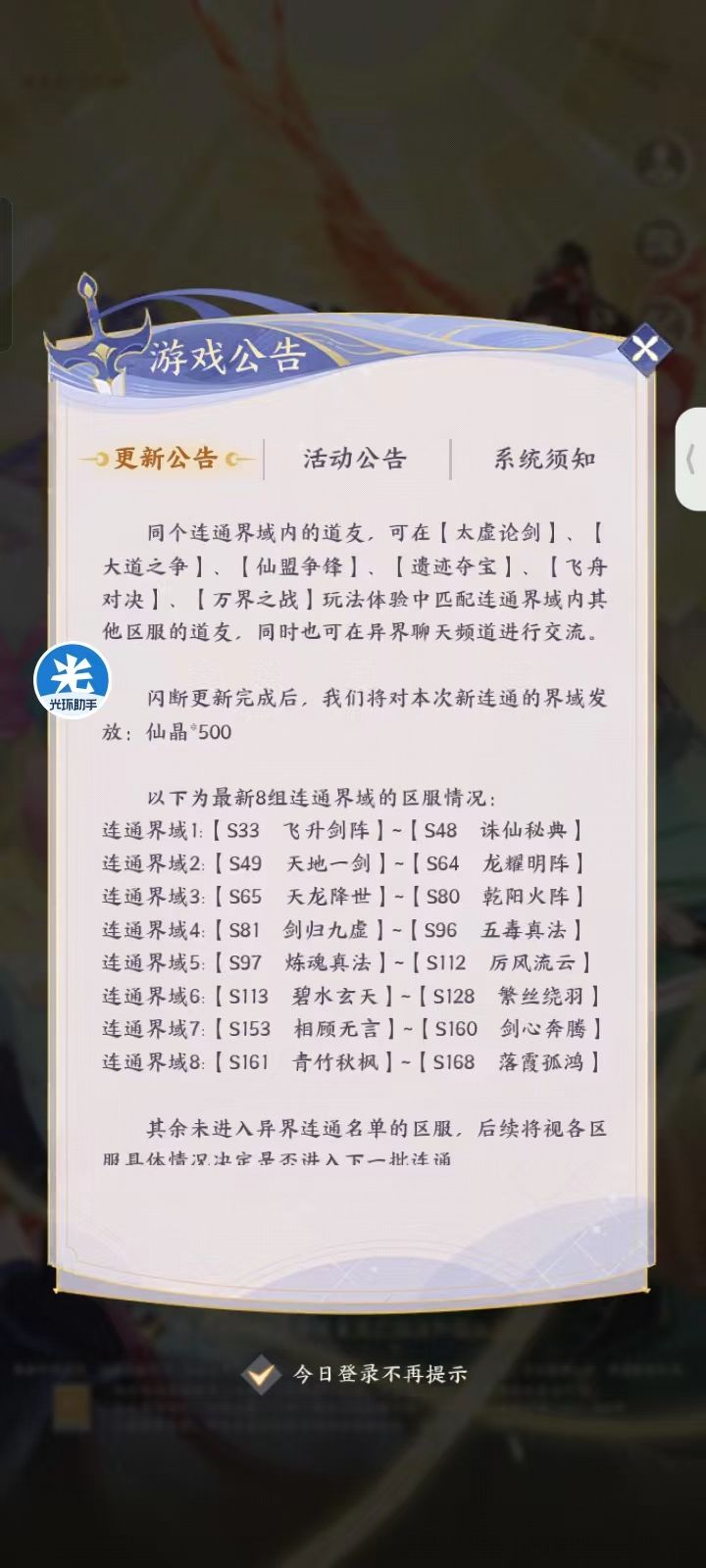 听说又要合区跨服活动了 1